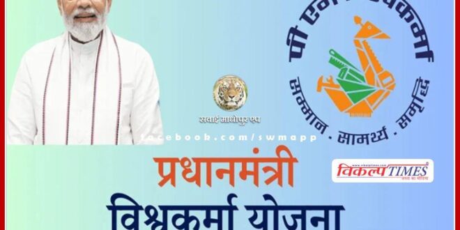 PM Vishwakarma Yojana will provide financial support to traditional artisans and craftsmen