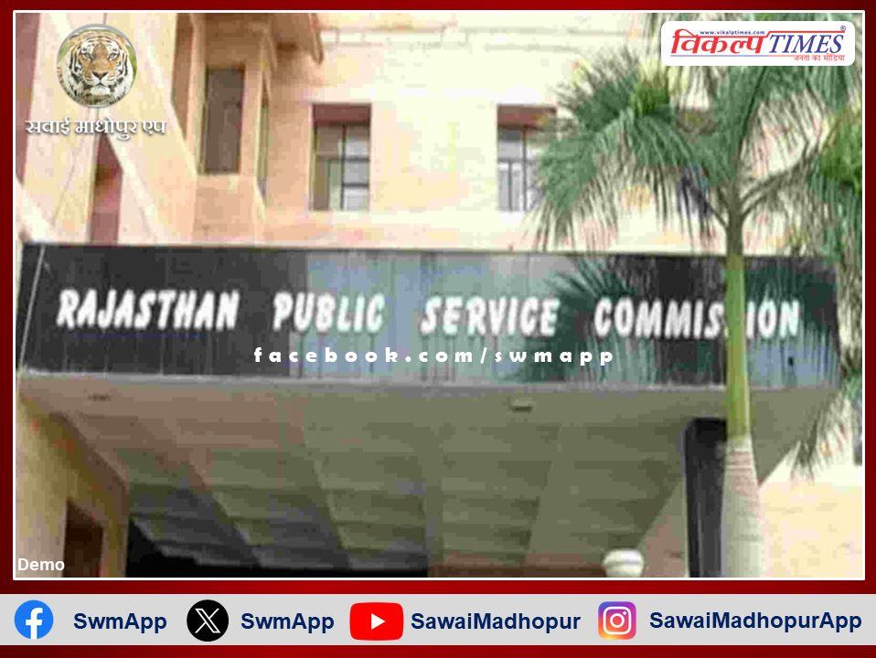 Rajasthan Public Service Commission has announced recruitment for 300 posts, apply from 20th February