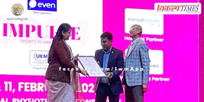 Sawai Madhopur physiotherapist Dr. Ganpat Lal Verma honored with Outstanding Physio Award in jaipur