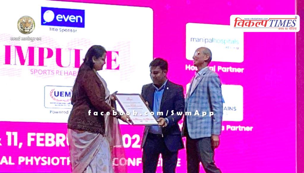 Sawai Madhopur physiotherapist Dr. Ganpat Lal Verma honored with Outstanding Physio Award in jaipur