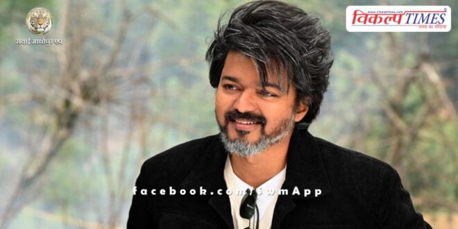 South's veteran actor Thalapathy Vijay entered politics, formed his own party