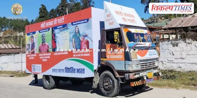 Under the second phase of Vikas Bharat Sankalp Yatra, camps will be organized in urban areas from Tuesday in sawai madhopur