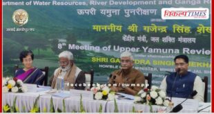 Upper Yamuna Review Committee meeting was held at Yamuna Bhawan, Noida