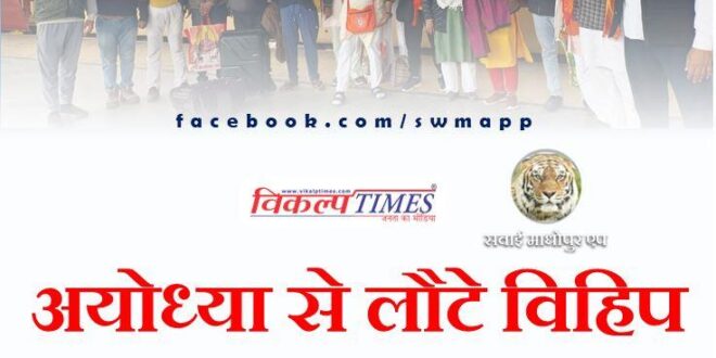 Vishv Hindu Parishad workers returned from Ayodhya