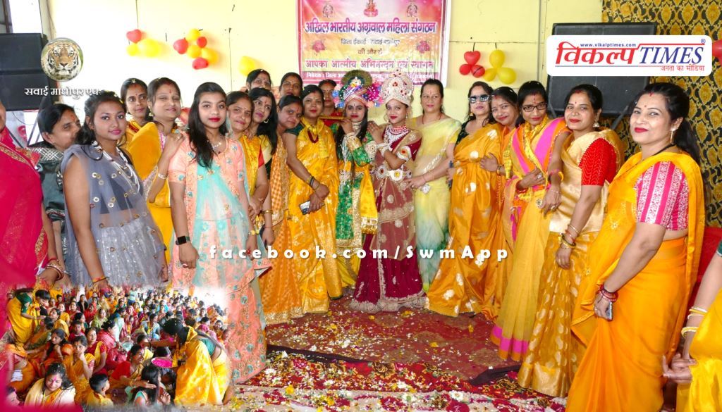 All India Agrawal Organization Women's Unit Sawai Madhopur celebrated Phagotsav 