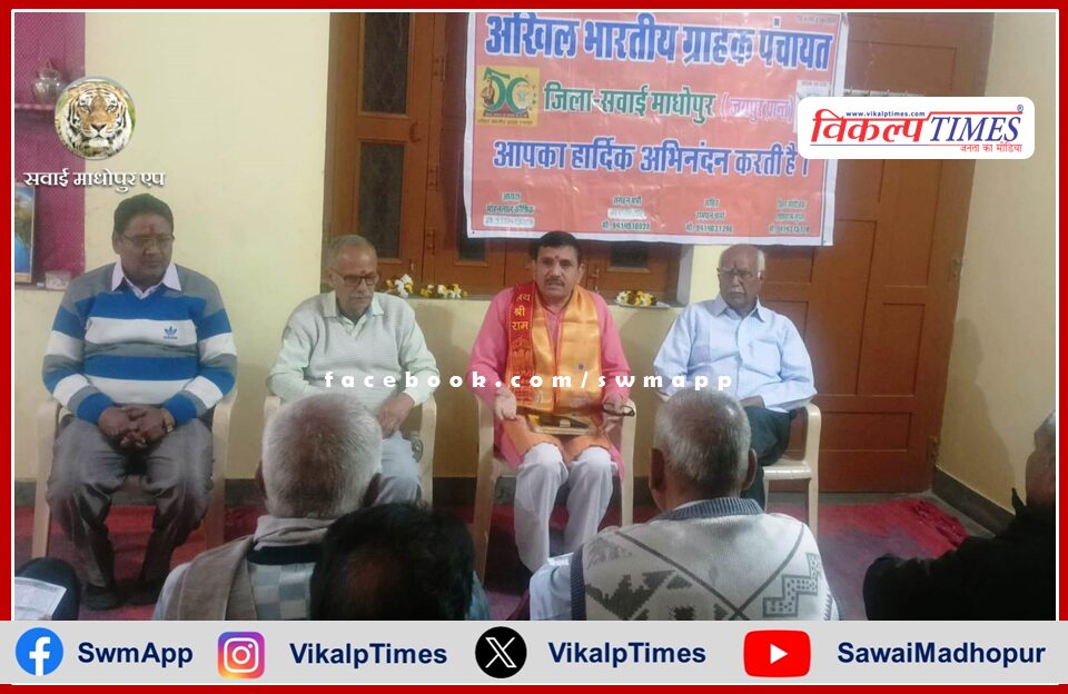 All India Customer Panchayat Jaipur Province meeting held in sawai madhopur