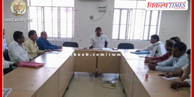 CEO met booth level officers in sawai madhopur