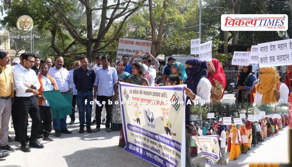 District Election Officer flags off women voter awareness rally in Sawai madhopur