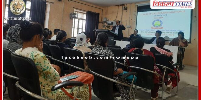 Financial literacy week organized in PG college sawai madhopur