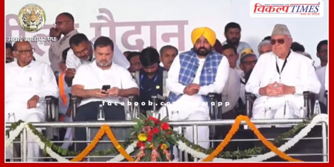 Grand rally of India alliance in Ramlila Maidan, Delhi