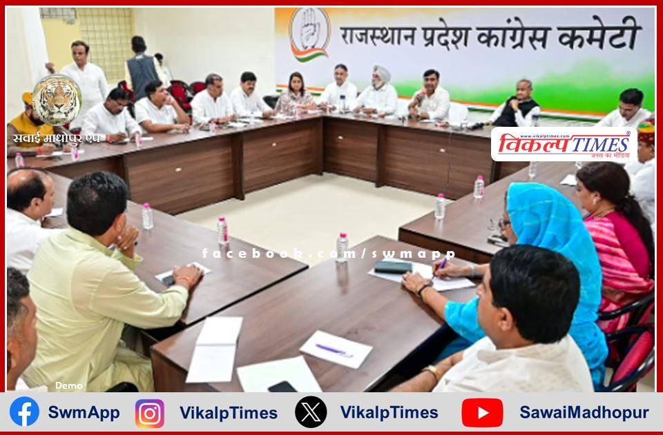 Important meeting of State Congress today regarding Lok Sabha elections