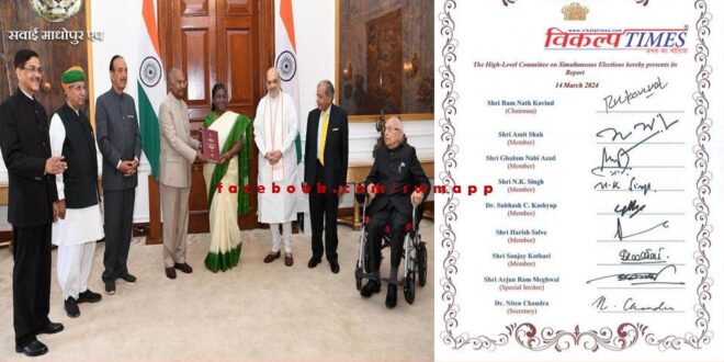 Kovind Committee submits report to the President on One nation One Election