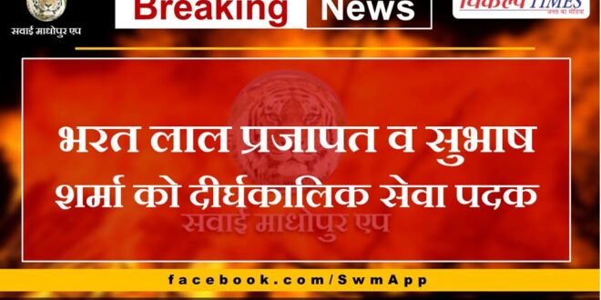 Long Term Service Medal to Bharat Lal Prajapat and Subhash Sharma