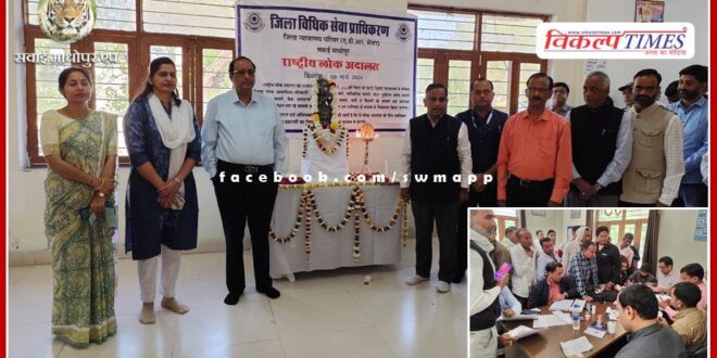 National Lok Adalat organized in Sawai Madhopur