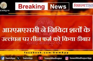 RMSC debars three firms for violation of tender conditions