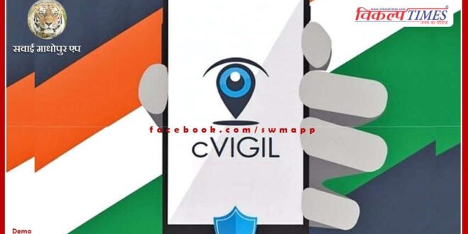 Report violation of Model Code of Conduct on C-Vigil App