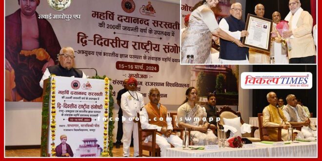 The new generation is increasingly connected with the thoughts and contributions of Swami Dayanand Saraswati - Governor