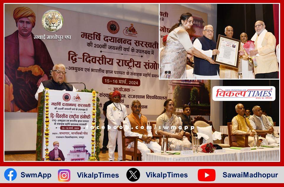 The new generation is increasingly connected with the thoughts and contributions of Swami Dayanand Saraswati - Governor