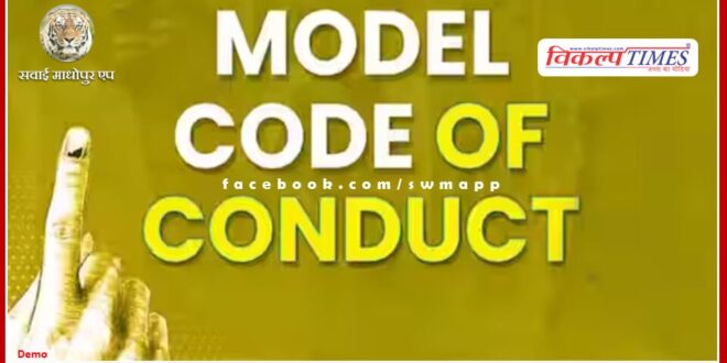 The provisions of Model Code of Conduct will have to be followed within 24, 48 and 72 hours