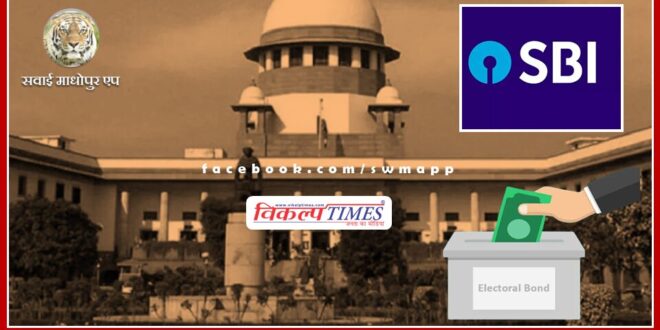 We had asked to give complete details, Supreme Court's strict attitude against SBI on electoral bonds