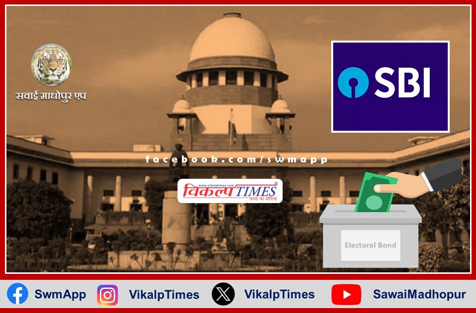 We had asked to give complete details, Supreme Court's strict attitude against SBI on electoral bonds