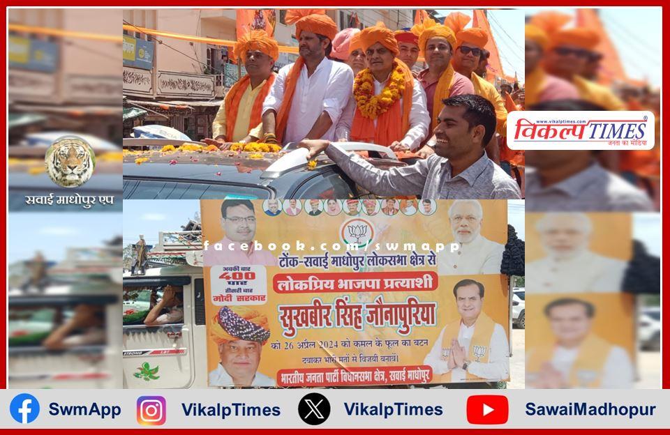 A glimpse of BJP candidate Jaunapuriya's election campaign was seen in Shri Ram Navami Shobha Yatra