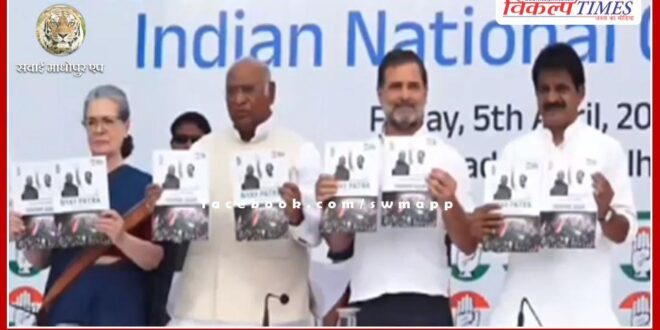 Congress issued a manifesto in the name of Nyaya Patra