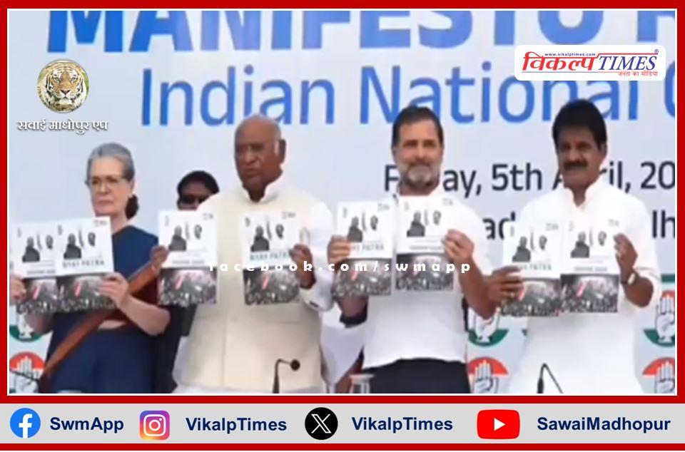 Congress issued a manifesto in the name of Nyaya Patra