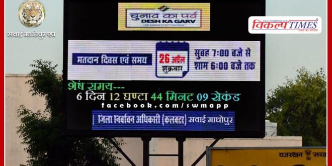 Countdown begins for elections through display at district headquarters