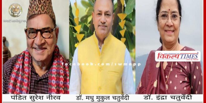 Dr. Madhu Mukul Chaturvedi and Dr. Indra Chaturvedi will be honored with Pashupati Pragya Samman in Nepal Literature Festival