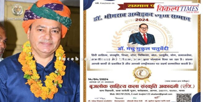 Dr. Madhu Mukul Chaturvedi honored at national level with Dr. Bhimrao Ambedkar Smriti Samman-2024