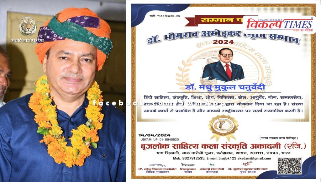 Dr. Madhu Mukul Chaturvedi honored at national level with Dr. Bhimrao Ambedkar Smriti Samman-2024