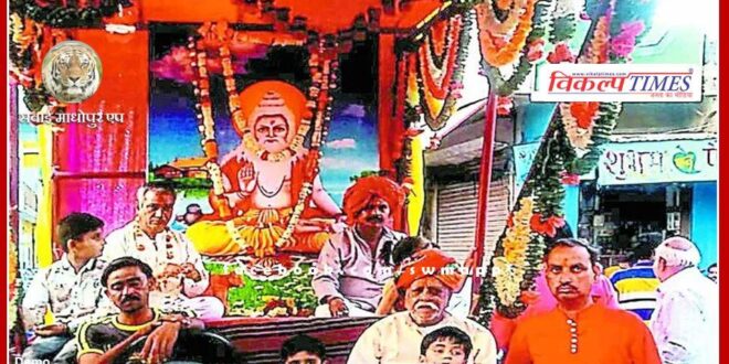 Maharishi Gautam's birth anniversary celebrated with great pomp in shivar