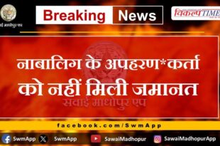 News From Sawai Madhopur