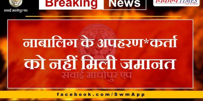News From Sawai Madhopur