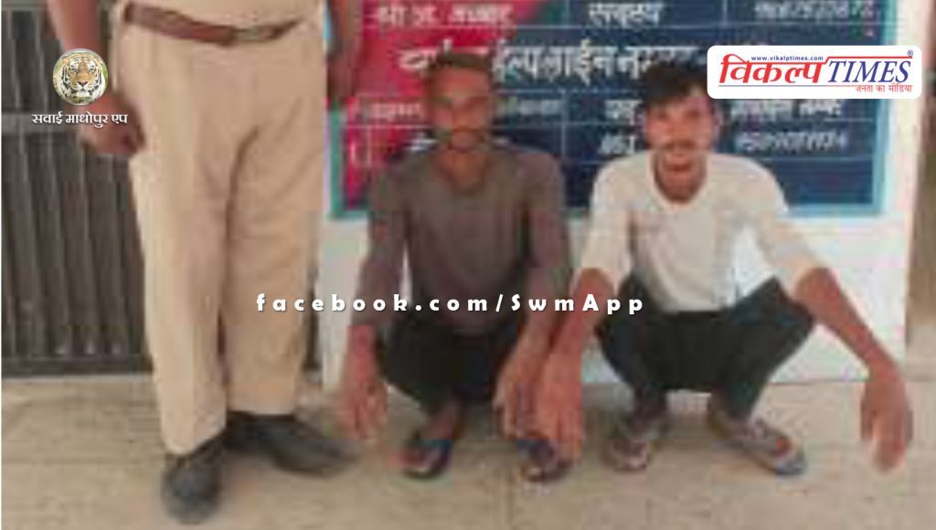 News Update Bahrawnda Kalan Police Sawai Madhopur 4 April 2024