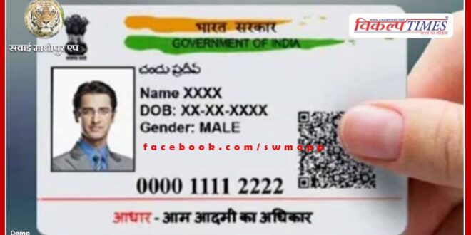 Now Aadhar card will be made in the head post office on Sunday also in sawai madhopur