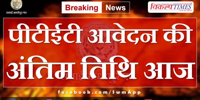PTET application last date today