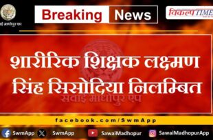Physical teacher Laxman Singh Sisodia suspended in bonli