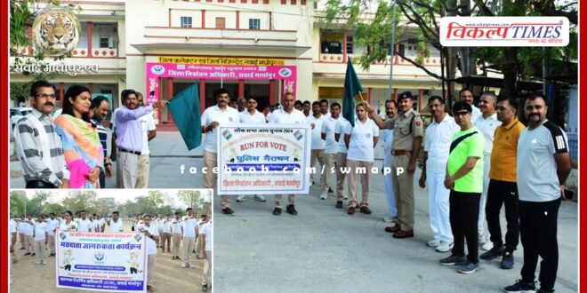 Police gives green flag to voter awareness marathon in sawai madhopur