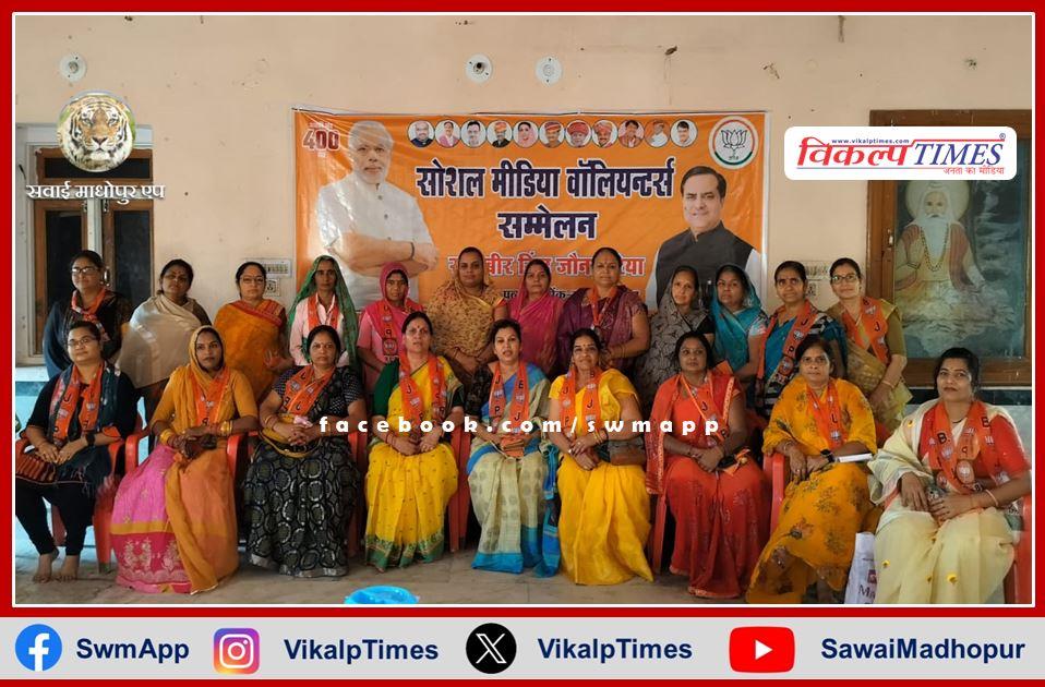 Sanvad meeting of BJP Mahila Morcha concluded in sawai madhopur