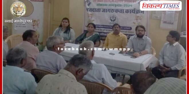 Senior citizens of pension society made aware about voting in sawai madhopur