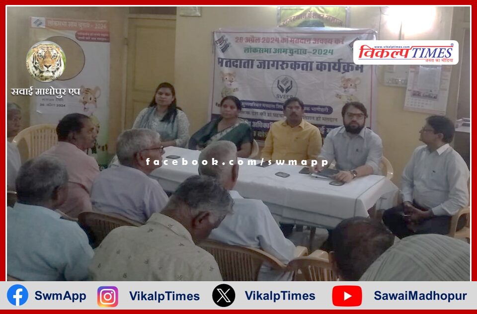 Senior citizens of pension society made aware about voting in sawai madhopur