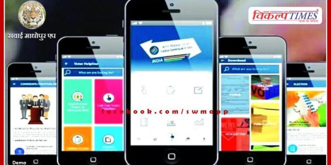 Six apps of Election Commission for the convenience of voters