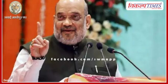 Union Home Minister Amit Shah's visit to Kota today