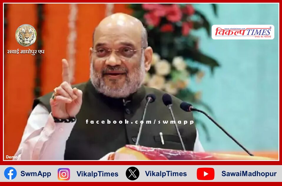 Union Home Minister Amit Shah's visit to Kota today
