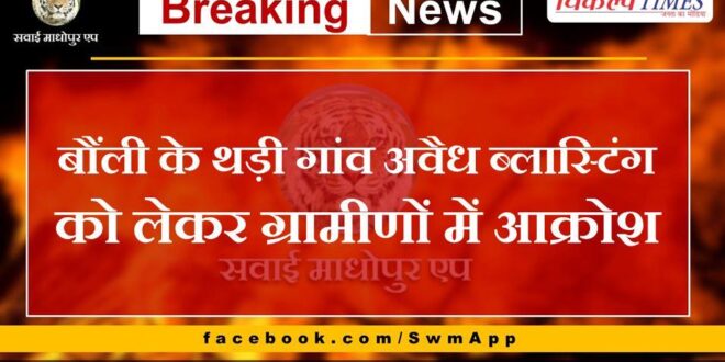 Villagers angry over illegal blasting in Thadi village of Bonli