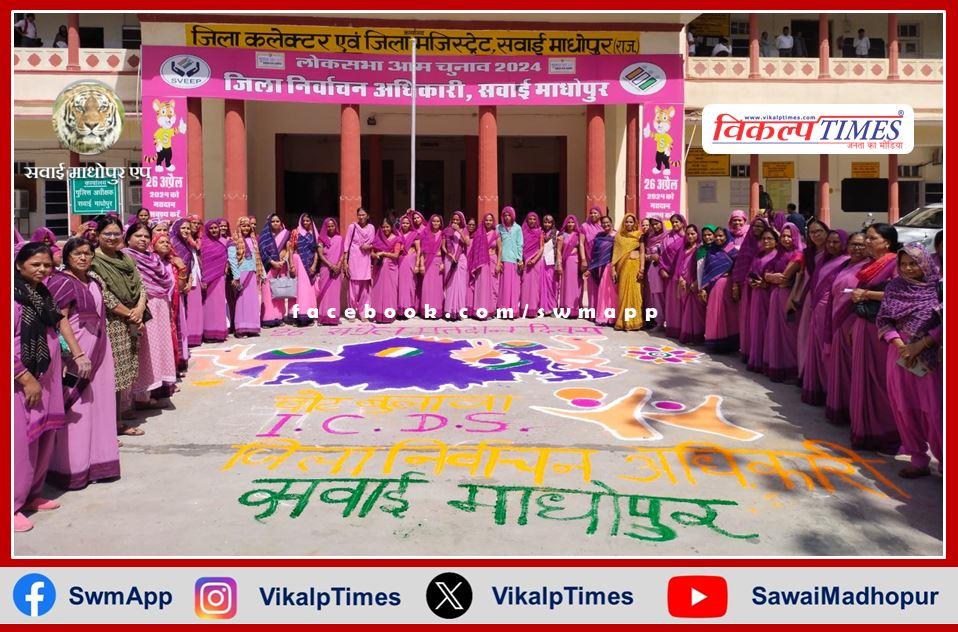 Voting message given by making rangoli in sawai madhopur