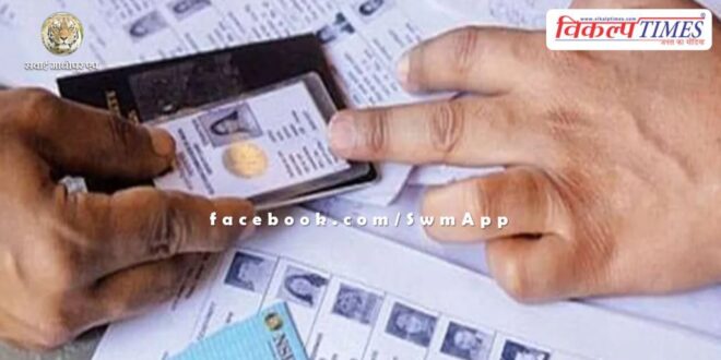 Will be able to vote by showing 12 alternative identity documents in sawai madhopur