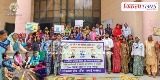 Women of Rajivika gave the message of voter awareness with Mehandi and rangoli in sawai madhopur
